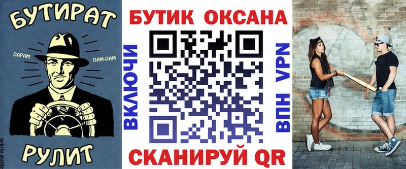 БУТИРАТ Butirat закладки mega как войти Невинномысск