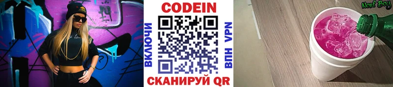 Кодеин напиток Lean (лин)  даркнет сайт  Невинномысск 